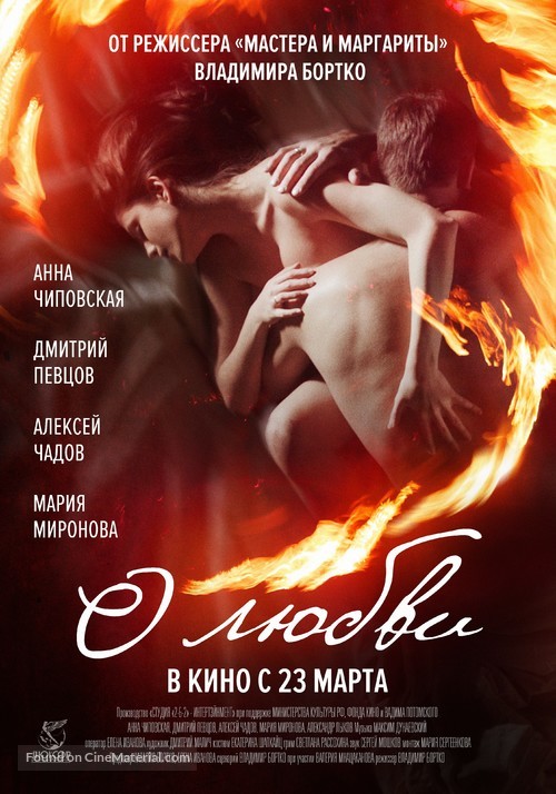 O lyubvi - Russian Movie Poster