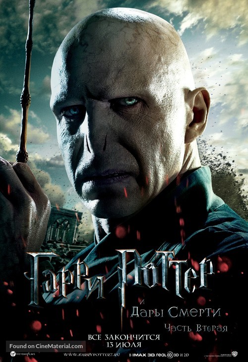 Harry Potter and the Deathly Hallows - Part 2 - Russian Movie Poster