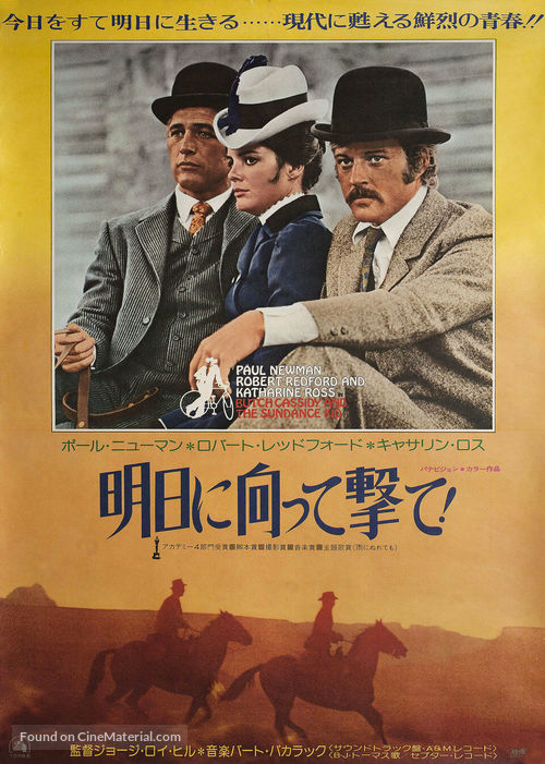 Butch Cassidy and the Sundance Kid - Japanese Movie Poster