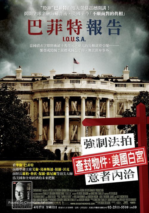 I.O.U.S.A. - Taiwanese Movie Poster