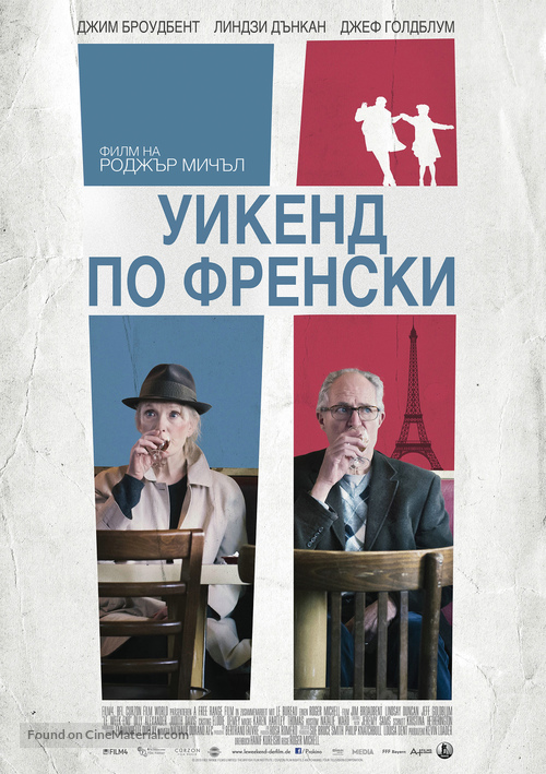 Le Week-End - Bulgarian Movie Poster