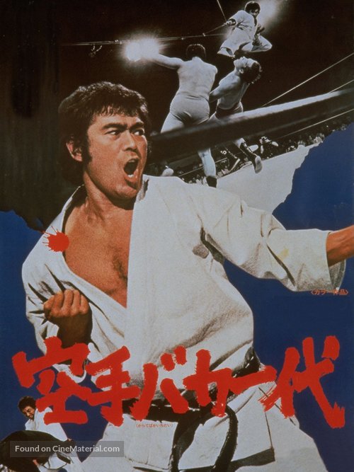 Karate baka ichidai - Japanese Movie Poster