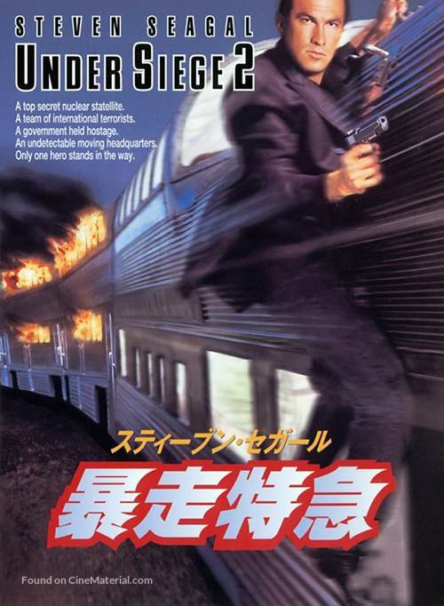 Under Siege 2: Dark Territory - Japanese DVD movie cover