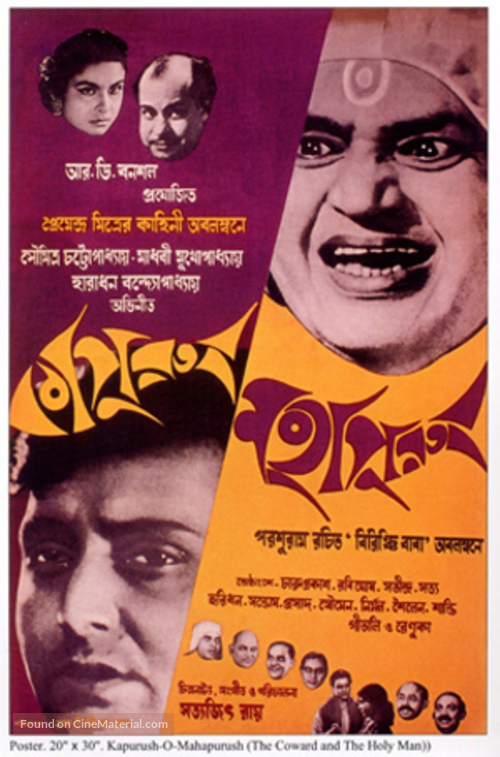 Mahapurush - Indian Movie Poster