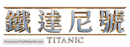 Titanic - Taiwanese Logo