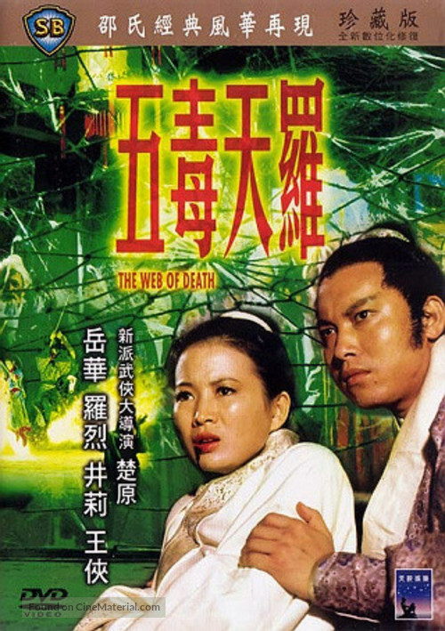 Wu du tian luo - Hong Kong Movie Cover