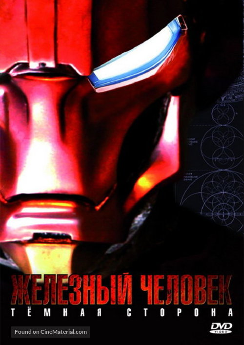 Metal Man - Russian DVD movie cover