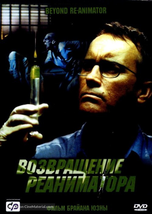 Beyond Re-Animator - Russian Movie Cover
