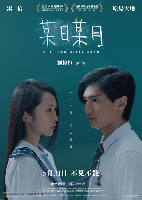 When Sun Meets Moon - Hong Kong Movie Poster