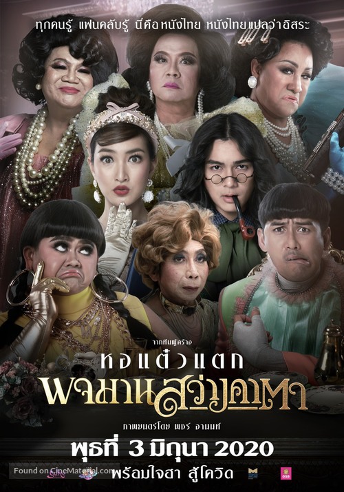 Pojaman Sawang Ka Ta - Thai Movie Poster