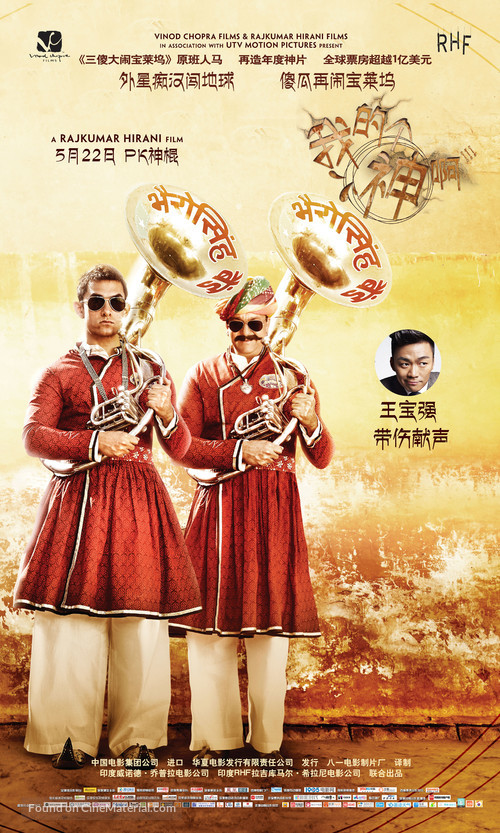 PK - Chinese Movie Poster