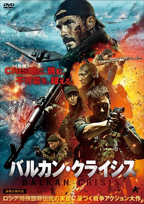 Balkanskiy rubezh - Japanese Movie Cover