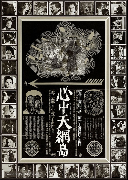 Shinj&ucirc;: Ten no amijima - Japanese Movie Poster