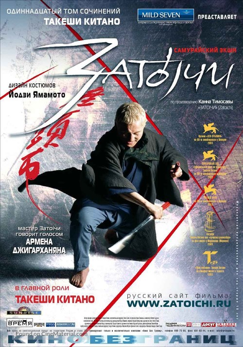 Zat&ocirc;ichi - Russian Movie Poster