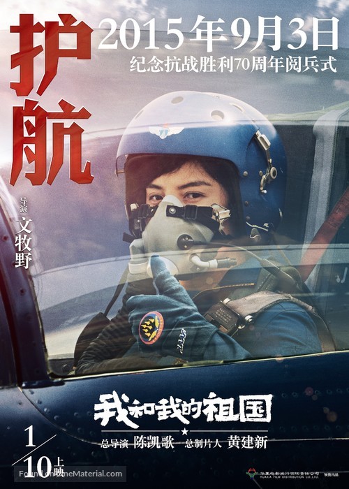 Wo he wo de zu guo - Chinese Movie Poster