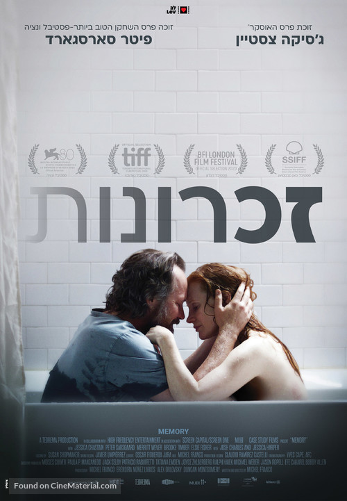 Memory - Israeli Movie Poster