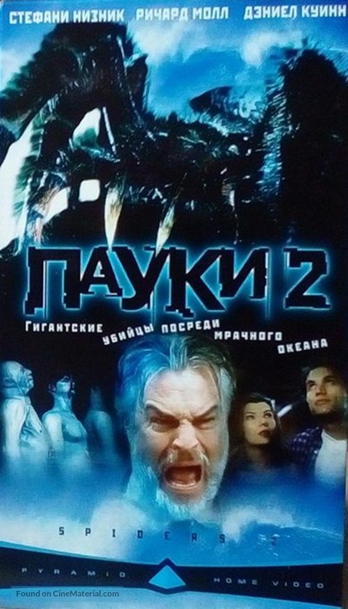 Spiders II: Breeding Ground - Russian Movie Cover