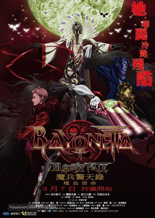 Bayonetta: Bloody Fate - Taiwanese Movie Poster