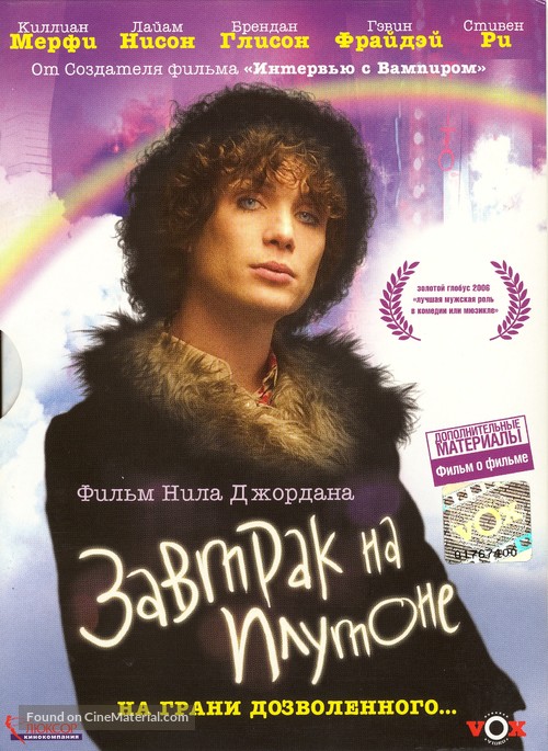 Breakfast on Pluto - Russian Movie Cover