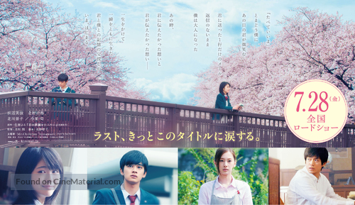 Kimi no suiz&ocirc; wo tabetai - Japanese Movie Poster