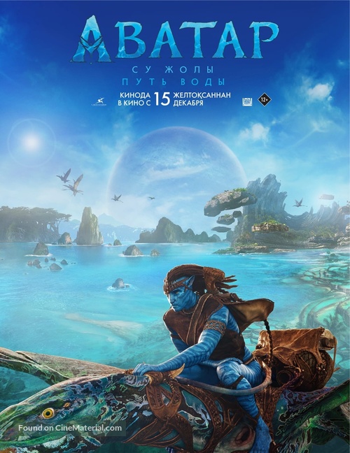 Avatar: The Way of Water - Kazakh Movie Poster
