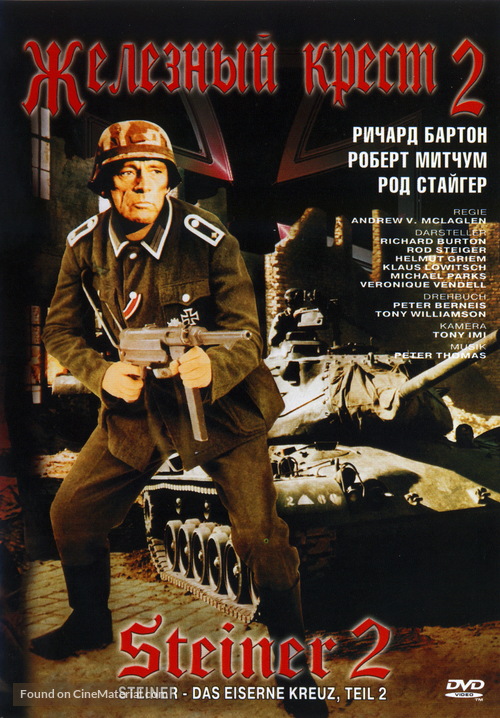 Steiner - Das eiserne Kreuz, 2. Teil - Russian DVD movie cover