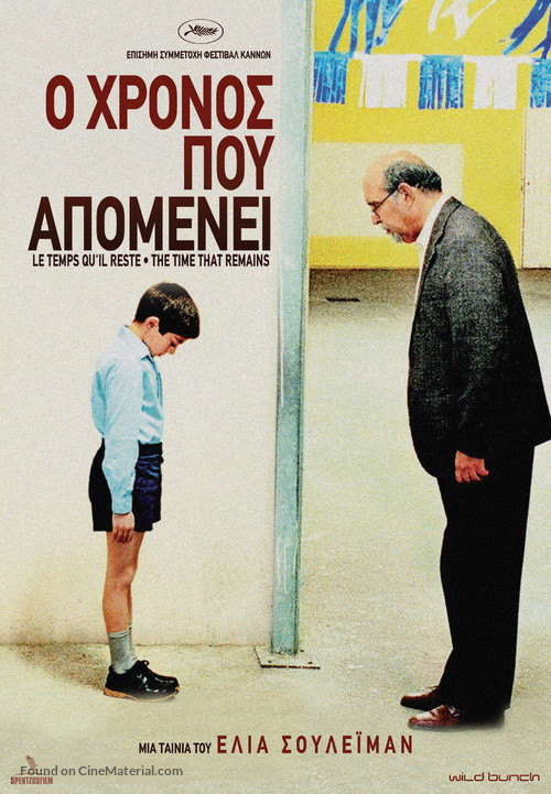 The Time That Remains - Greek Movie Poster