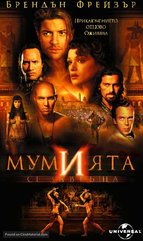 The Mummy Returns - Bulgarian VHS movie cover