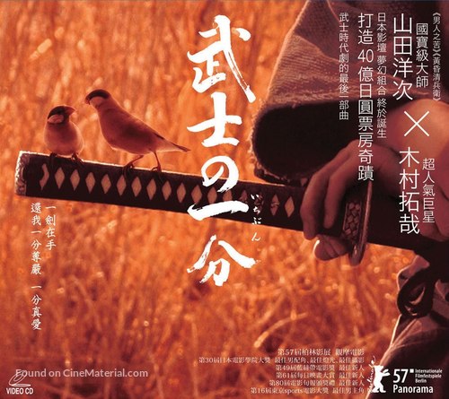 Bushi no ichibun - Hong Kong Movie Cover