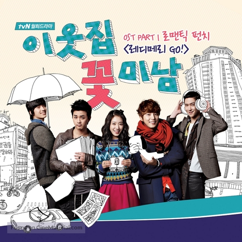 &quot;Flower Boy Next Door&quot; - South Korean Movie Cover