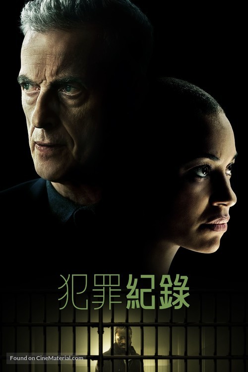 &quot;Criminal Record&quot; - Chinese Movie Cover