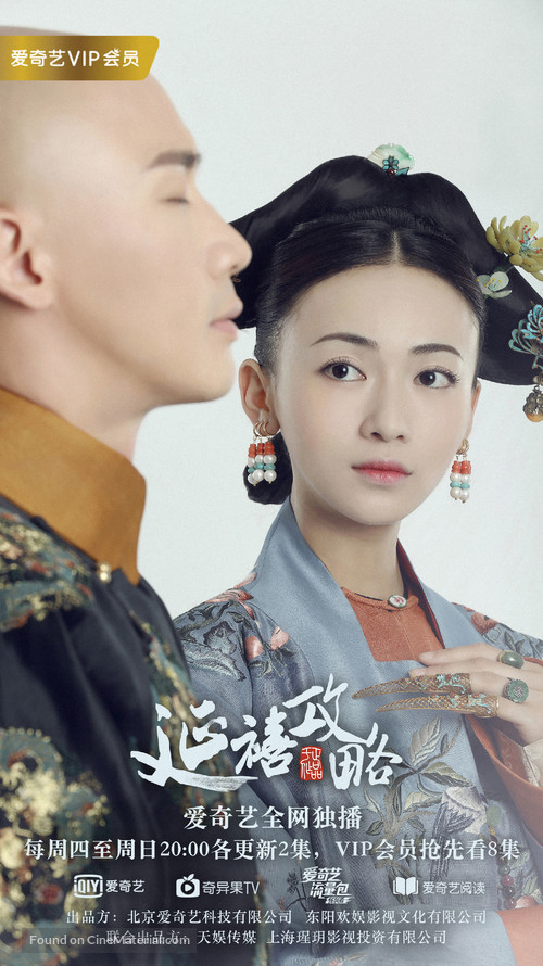 &quot;Story of Yanxi Palace&quot; - Chinese Movie Poster