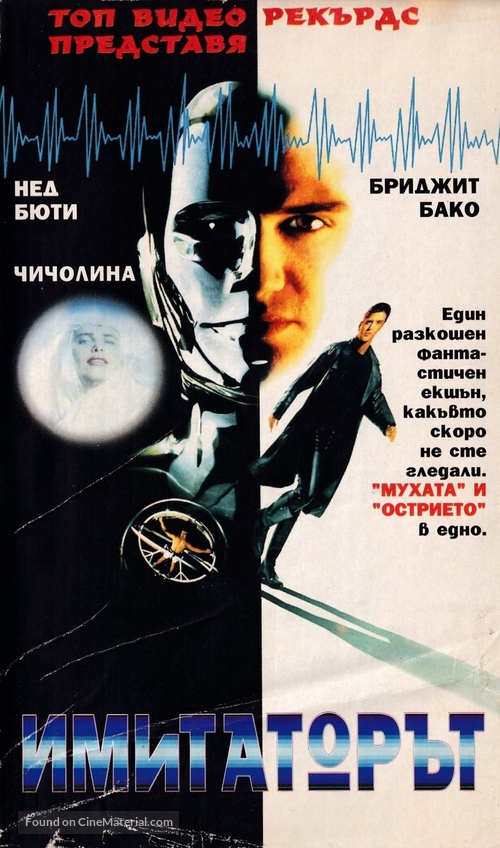 Replikator - Bulgarian Movie Cover