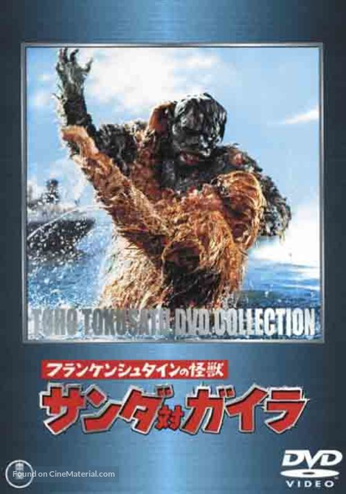 Furankenshutain no kaij&ucirc;: Sanda tai Gaira - Japanese Movie Cover