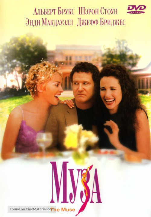 The Muse - Russian DVD movie cover