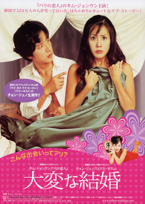Gamunui yeonggwang - Japanese poster
