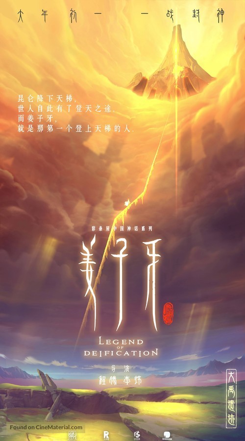 Jiang Zi Ya - Chinese Movie Poster