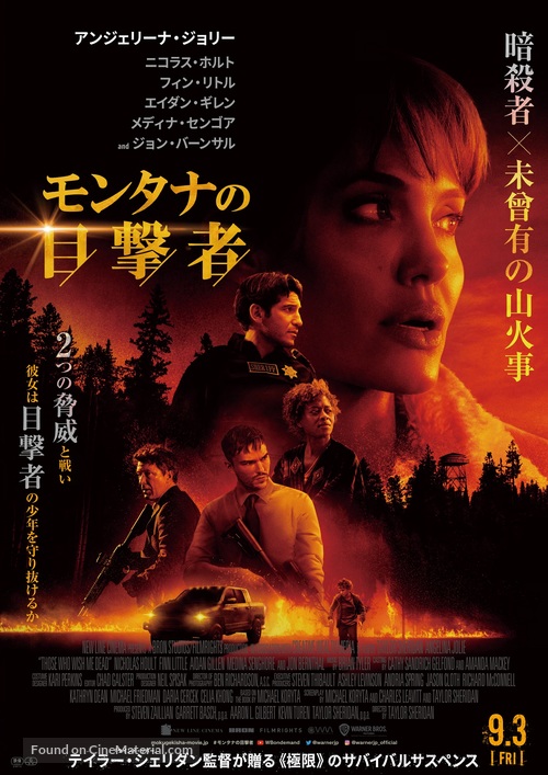 Those Who Wish Me Dead - Japanese Movie Poster