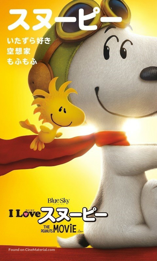 The Peanuts Movie - Japanese Movie Poster