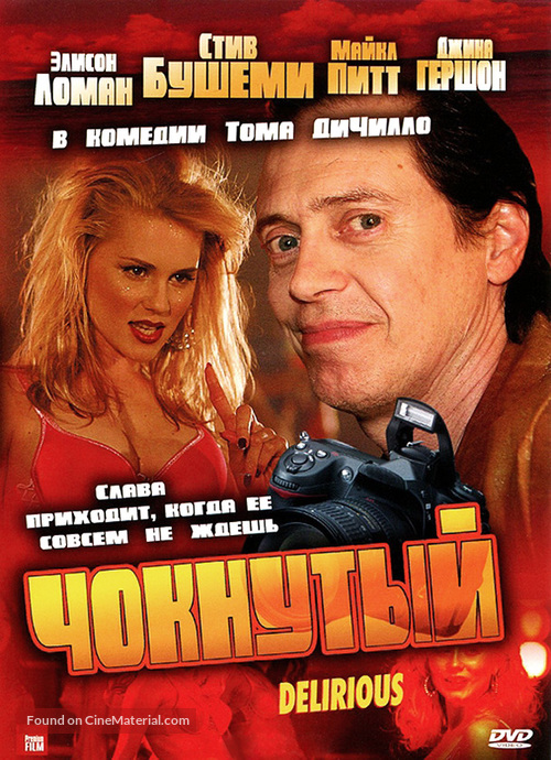 Delirious - Russian DVD movie cover