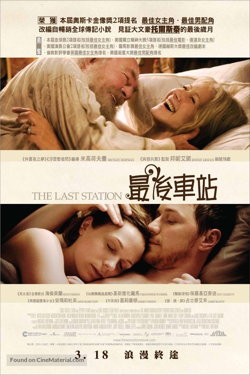 The Last Station - Hong Kong Movie Poster