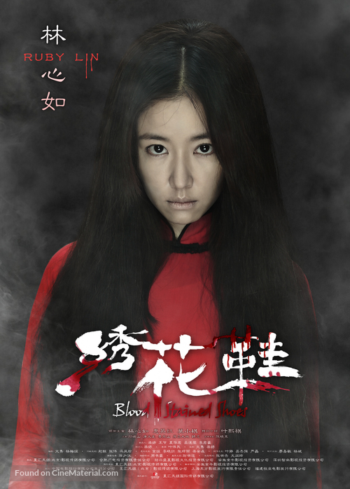 Xiu Hua Xie - Chinese Movie Poster