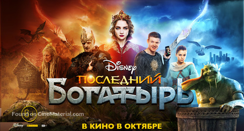 The Last Knight - Russian Movie Poster