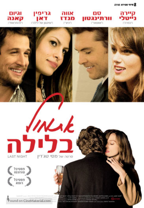Last Night - Israeli Movie Poster