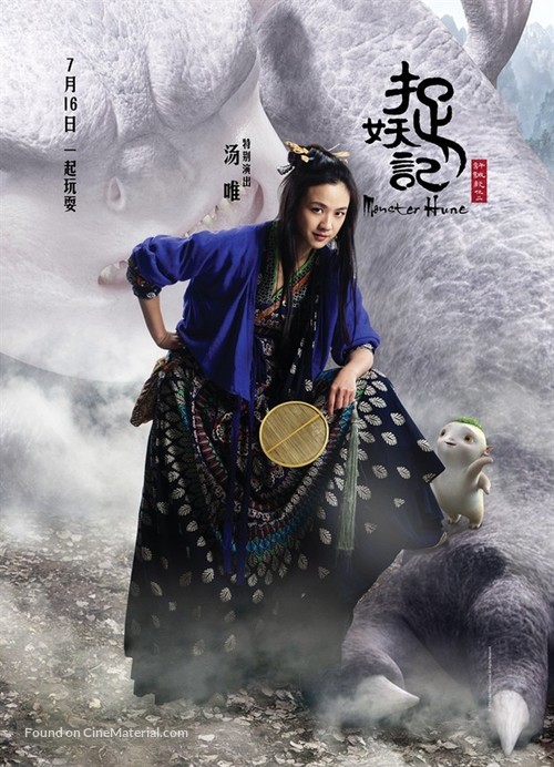 Monster Hunt - Hong Kong Movie Poster