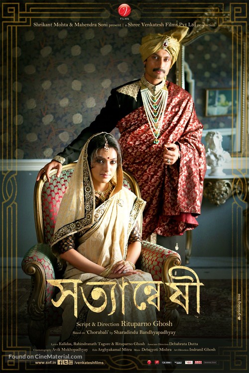 Satyanweshi - Indian Movie Poster