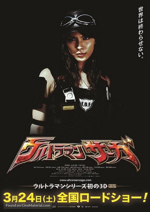 Ultraman Saga - Japanese Movie Poster