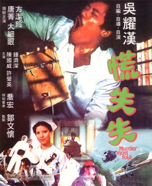 Huang shi shi - Hong Kong Movie Poster