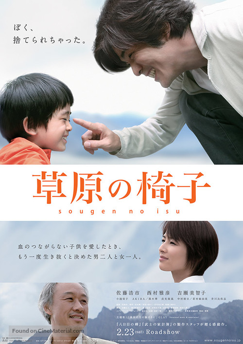 S&ocirc;gen no isu - Japanese Movie Poster