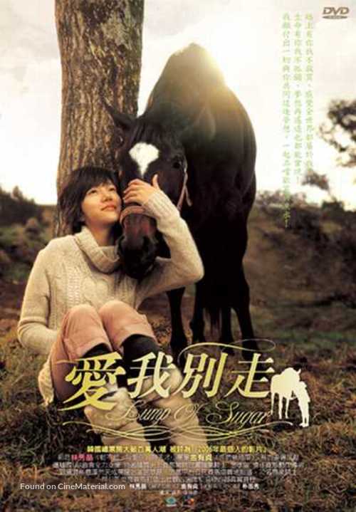 Sugar Cube - Taiwanese Movie Poster